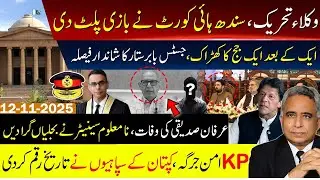 Lawyers Protest 27th Amendment at Sindh High Court | Justice Babar Sattar | KP Jirga |