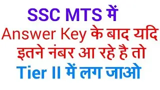 SSC MTS CUTOFF AFTER ANSWER KEY