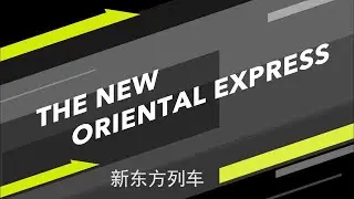 The New Oriental Express