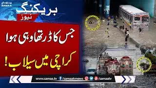 Flood Risk | Karachi Braces for Heavy Rains | Latest Weather Forecasts | SAMAA TV
