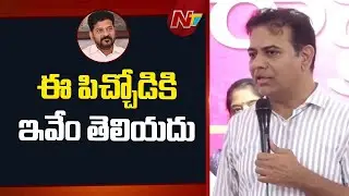 నీలెక్క సంచులు మోయలే, దొంగ పనులు చేయలే | Ktr Sensational Comments On CM Revanth Reddy | NTV Politics