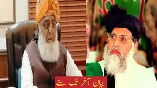 حضرت مولانا فضل الرحمٰن صاحب کو جواب علامہ علی شیر حیدری صاحب کا