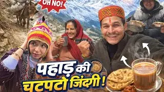 पहाड़ की जिंदगी 😂 – यहाँ हर दिन कॉमेडी है || पहाड़ में रहना आसान नहीं 😅 | Funny Village Life 