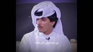 تبرير محمد بن مفرح عن كلام فهد معيان في فلاش باك 💔 #محمد_بن_مفرح #الاستديو40