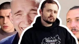Реперы ЖЕСТКО про Замая