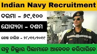 Indian Navy Job 2019 - 20 | Odisha Job 2019 | Odisha Govt Job 2019 | Odisha Job Updates 2019