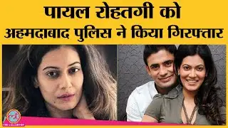 Ahmedabad Police ने Actress Payal Rohtagi को किसे जान से मारने की धमकी देने पर गिरफ्तार किया है?