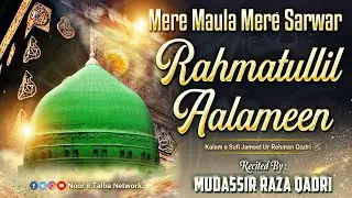 Heart Touching Kalam | Rahmatullil Aalameen | By Mudassir Raza Qadri