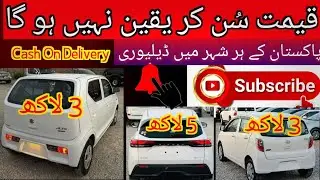 Non Custom Paid Cars | Swat | Peshawar | Swat | Quetta |All Pakistan Delivery | Reasonable Price|