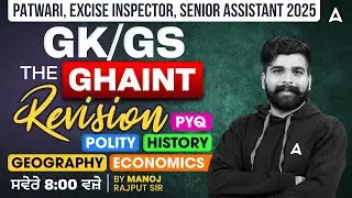 Patwari, Excise Inspector, Senior Assistant 2025 | GK/GS Revision | Exam Preparation | Manoj Rajput