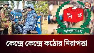 নির্বাচনী নিরাপত্তায় জিরো টলারেন্স নীতি | 13th National Election | Channel 24