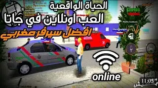 Morocco samp😜 : توكيو سيتي افضل سيرفر مغربي اصيل و قوي