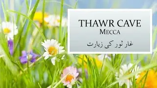 Visit to Thawr Cave، غار ثور کی زیارت