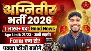 Agniveer Army Bharti 2026🔥 Good News 1 Lakh Vacancy Aayegi || Agniveer Age Limit 2026 || Form Kab Se