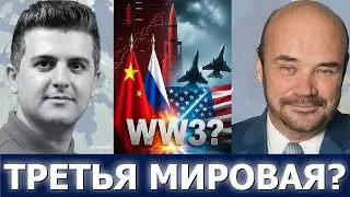 Мартин Армстронг: Так начинается Третья мировая&hellip; и она уже идёт