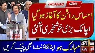 ehsaas rashan new update | 8123 rashan program new update 2022 | rashan rayat program registration