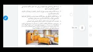 التصميم الداخلي(شرح غرفة النوم والاطفال)