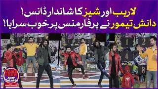 Laraib Aur Shaiz Ka Shandar Dance! | Laraib Khalid And Shaiz Raj | Game Show Aisay Chalay Ga