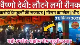 Vaishno Devi: Despair in Navratri | Weather's Game | Latest Updates #vaishnodevi #yakshom #vaishn...
