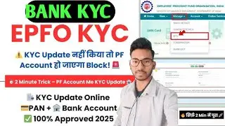EPFO KYC FULL PROSES 2025  | P.F में Kyc कैसे करें Step By Step Proses ✅