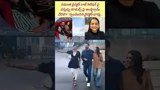 Director Raj Nidimoru Wife Shyamali Reacts About Samantha And Raj Nidimoru Relation