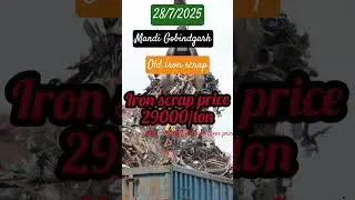 पुराने लोहे का रेट //old iron scrap price// daily update#shortvideo