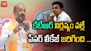 Bandi Sanjay Strong Warning To Minister KTR | TSPSC Paper Leak Case | YOYO TV Channel