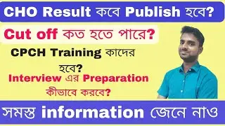 CHO West Bengal Cut Off Marks Analysis 2023 | CHO Result কবে Publish হবে?