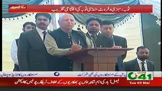 Chaudhry Sarwar Addresses Ceremony Today  | City 41