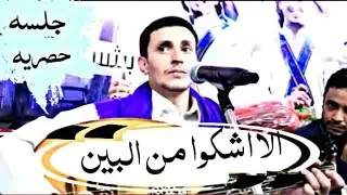 الا اشكو البين / غناء الفنان ناصرابوبكر