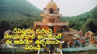 Devipuram History | Sri Chakralayam | Alla Anand | Visakhapatnam