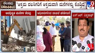 Kogilu Demolition Row: SR Vishwanath Warns Protest If Houses Gets Distributed To Illegal Immigrants