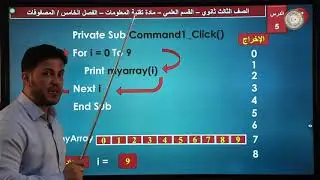 ثالث ثانوي (علمي) - تقنية المعلومات - درس المصفوفات - الجزء الثالث