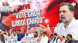 Historic &ldquo;Vote Chor, Gaddi Chhod&rdquo; Maha Rally | Jharkhand Congress Raises Voice for Democracy