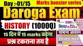 BIHAR DAROGA ! 3000 + Ques(Day:-01) !MARKS BOOSTER SERIES !15 दिन में 15 marks बढ़ेगा #daroga