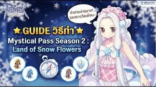 Guide วิธีทำ Mystical Pass Season 2 : Land of Snow Flowers | Ragnarok Gravity