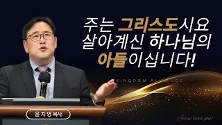 윤치영 목사  [행 2:14~21]  감림산 기도원 특별 세미나(2)  (24.04.23 화 오전)