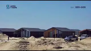 Каркасные дома от SK RAYBOR на Каспийском море