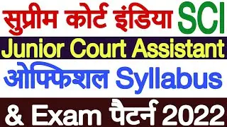 SCI Junior Court Assistant Syllabus 2022 | Supreme Court Junior Court Assistant Syllabus 2022 PDF