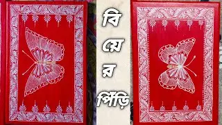 Wedding Piri Design. Wedding Special Piri. #shorts #wedding #design #viralvideo