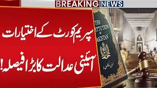 Supreme Court Powers: Constitutional Court's Major Decision! | Breaking News | Public News
