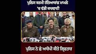 Major action in police officer murder case