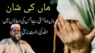 #maa ki shan | #mufti Abdul basit official