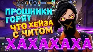 ПРО ИГРОКИ ГОРЯТ ЗА ТО ЧТО Я ИГРАЮ НА ХЕЙЗ ЭТЕРНУСАХ С ЧИТОМ В DEADLOCK