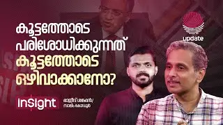 കൂട്ടത്തോടെ പരിശോധിക്കുന്നത് കൂട്ടത്തോടെ ഒഴിവാക്കാനോ? |Insight|Rajiv Shankaran| Salim| RISALA UPDATE