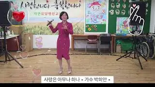 사랑은 아무나 하나(원곡 :  가수 태진아)  2025년 12월 24일 재능기부 맥프로페셔널예술단 -  가수  박하얀 -  많은 응원 