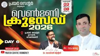 🛑VENMONEY CRUSADE 7FEB 2026 |DAY 6 |PR.SAM MATHEW MINISTERING| PRAYER CENTRE CHURCH - VENMONEY🛑