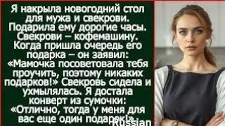 «Я решил тебя проучить, подарка не будет!» - заявил муж на Новый год, получив от меня дорогие часы ?