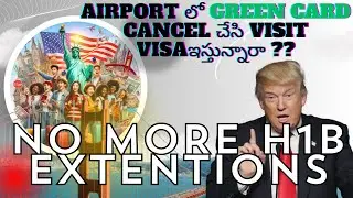 Airport లో GREEN CARD CANCEL చేసి VISIT VISAఇస్తున్నారా ?? | NO MORE H1B EXTENTIONS #trump #student
