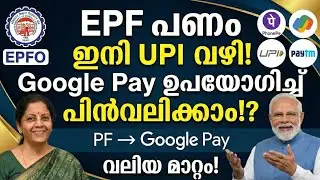 EPF money can now be withdrawn through UPI! Google Pay #epfo #pf #esi